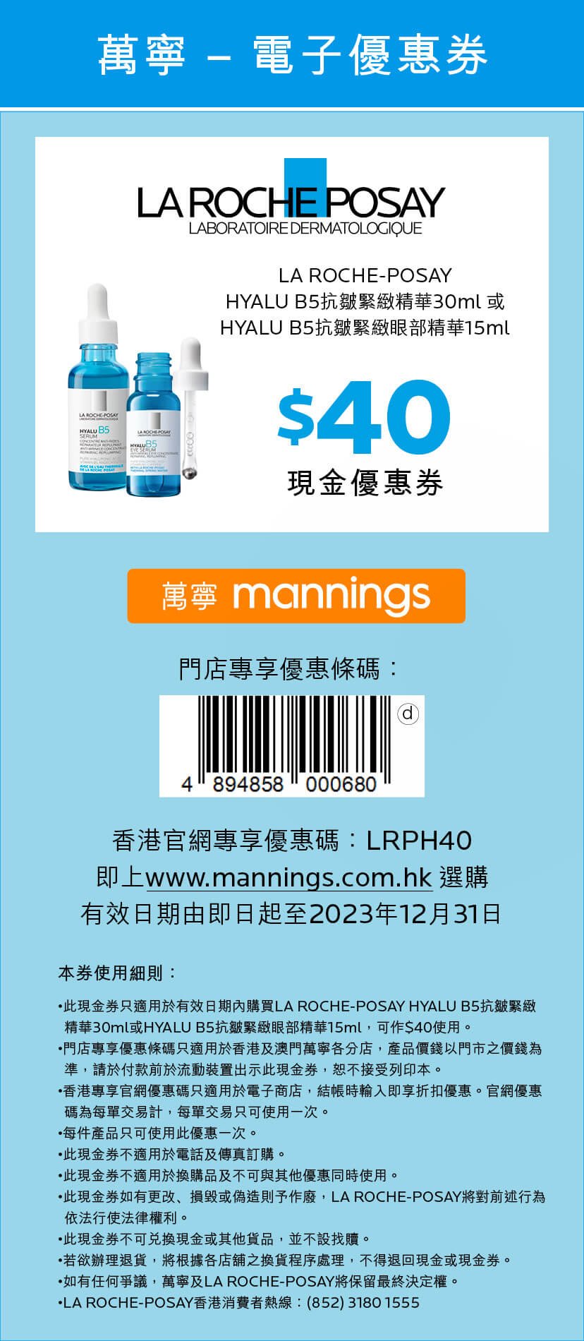 Coupon_Mannings